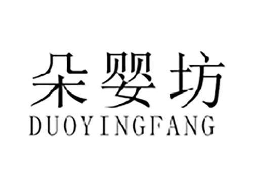 朵婴坊