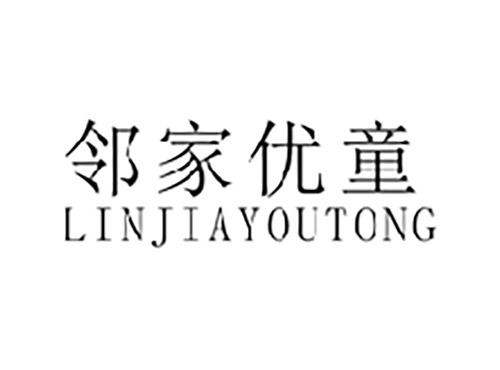 邻家优童