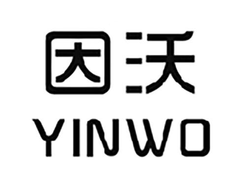 因沃