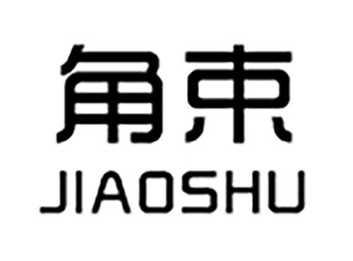 角束JIAOSHU