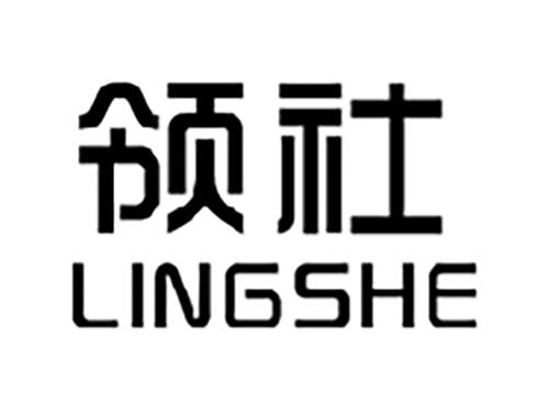 领社LINGSHE