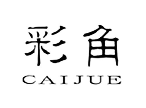 彩角