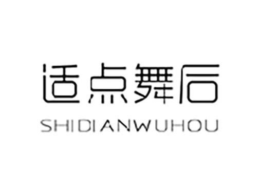适点舞后