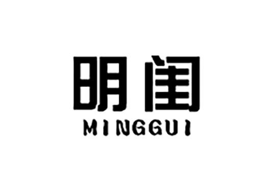 明闺