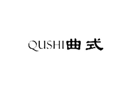曲式