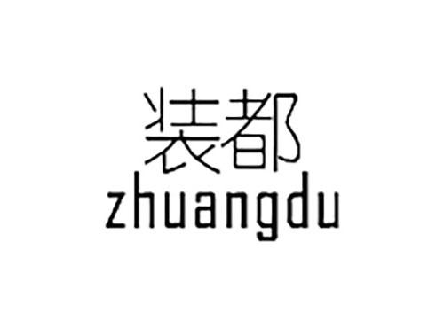 装都