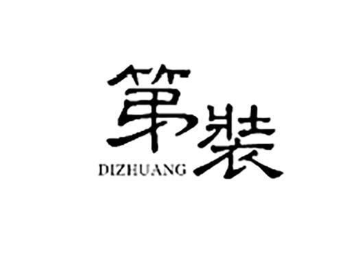 第装