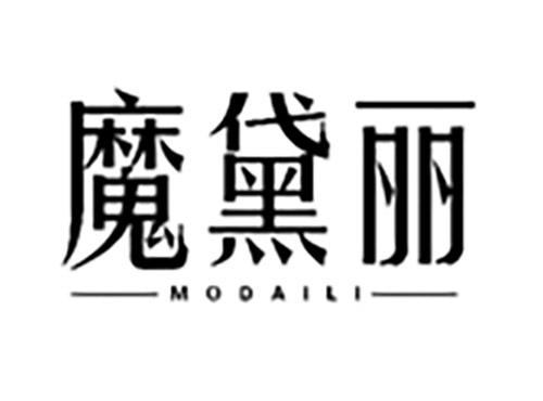 魔黛丽