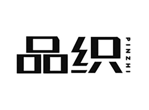 品织PINZHI