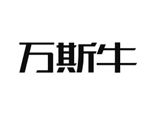 万斯牛