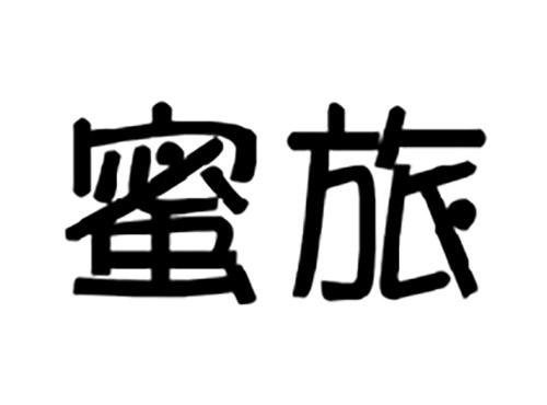 蜜旅