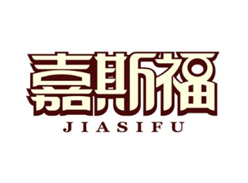 嘉斯福