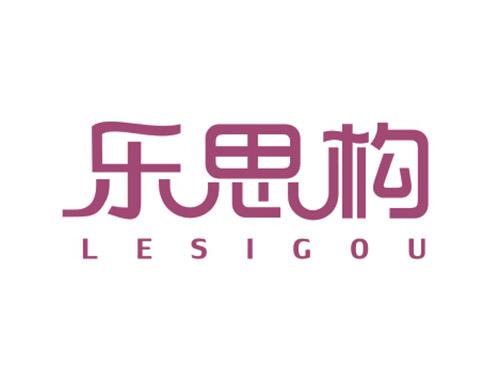 乐思构LESIGOU
