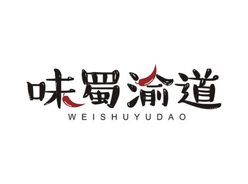 味蜀渝道WEISHUYUDAO