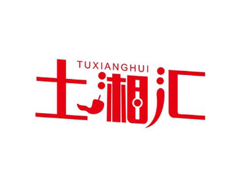 土湘汇TUXIANGHUI