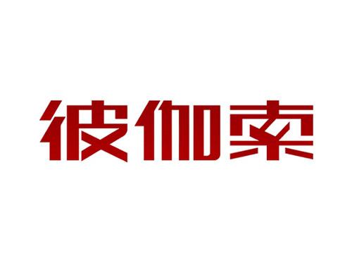 彼伽索