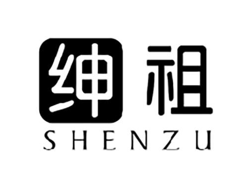 绅祖SHENZU