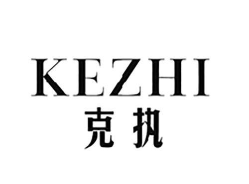 克执KEZHI
