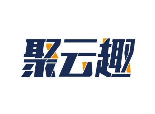 聚云趣