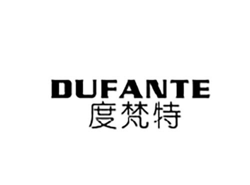 度梵特DUFANTE