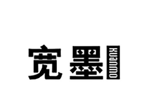 宽墨KUANMO