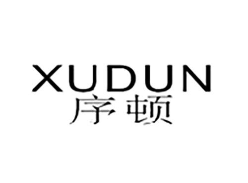 XUDUN序顿