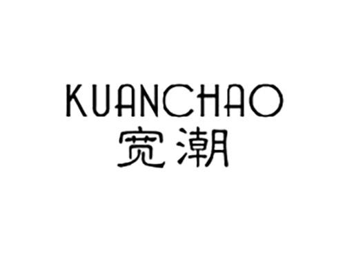 宽潮KUANCHAO