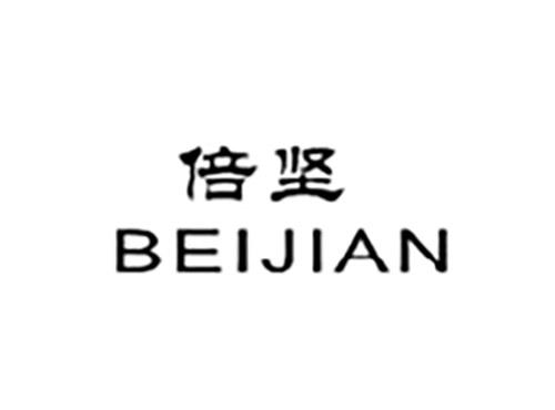 倍坚BEIJIAN