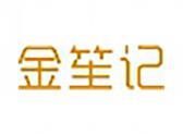 金笙记（1 36类同名）