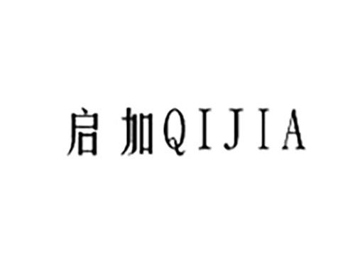 启加QIJIA