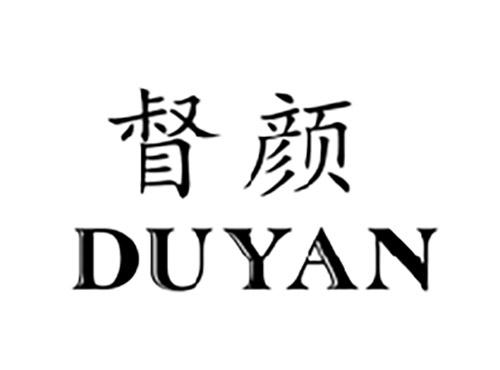 督颜DUYAN
