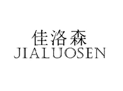 佳洛森JIALUOSEN