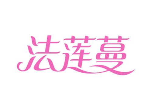 法莲蔓
