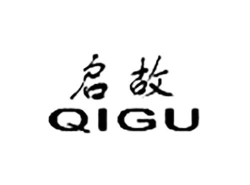 启故QIGU