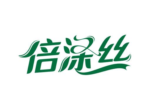 倍涤丝