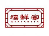 禧鲜家