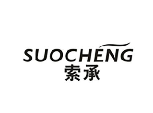 索承;SUOCHENG
