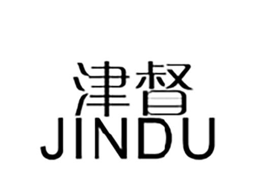 津督JINDU
