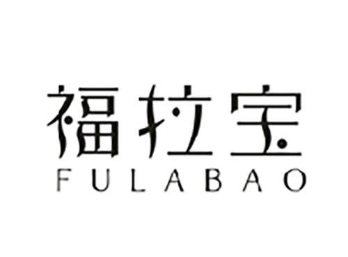 福拉宝