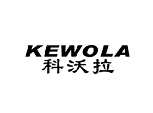 科沃拉