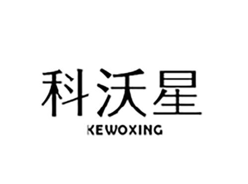 科沃星