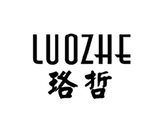 珞哲LUOZHE