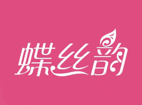 蝶丝韵