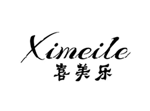 喜美乐XILEMEI