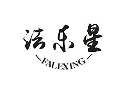 法乐星;FALEXING