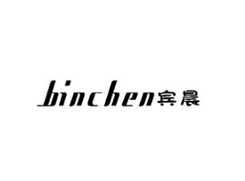 宾晨BINCHEN