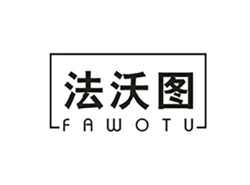 法沃图;FAWOTU