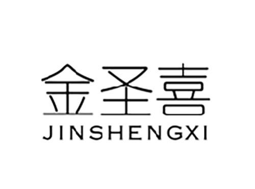 金圣喜JINSHENGXI
