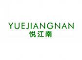 悦江南