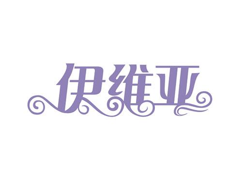 伊维亚